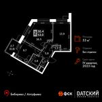 Планировка 2-комнатной квартиры, 53 м2