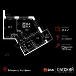 Планировка 2-комнатной квартиры, 51,4 м2