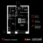 Планировка квартиры студии, 29,6 м2