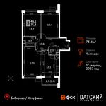 Планировка 3-комнатной квартиры, 75,4 м2