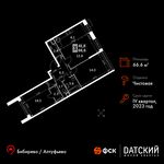 Планировка 3-комнатной квартиры, 66,6 м2