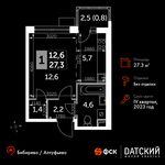 Планировка квартиры студии, 27,3 м2