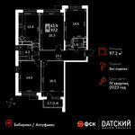 Планировка 4-комнатной квартиры, 97,2 м2