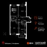 Планировка 3-комнатной квартиры, 74,5 м2