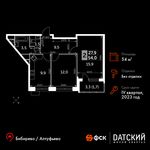Планировка 2-комнатной квартиры, 54 м2