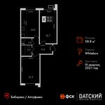 Планировка 2-комнатной квартиры, 58,8 м2