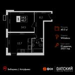 Планировка 1-комнатной квартиры, 40,5 м2
