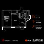 Планировка 2-комнатной квартиры, 45,3 м2