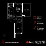 Планировка 2-комнатной квартиры, 57,4 м2