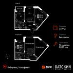 Планировка 2-комнатной квартиры, 75,9 м2