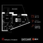 Планировка 1-комнатной квартиры, 43,1 м2