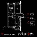 Планировка 3-комнатной квартиры, 75,4 м2