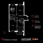 Планировка 3-комнатной квартиры, 74,5 м2