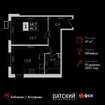 Планировка 1-комнатной квартиры, 41 м2