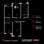 Планировка 4-комнатной квартиры, 105,3 м2