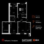 Планировка 4-комнатной квартиры, 94,9 м2