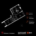 Планировка 3-комнатной квартиры, 65,7 м2