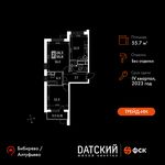 Планировка 2-комнатной квартиры, 55,7 м2