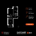Планировка 2-комнатной квартиры, 55,7 м2
