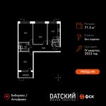 Планировка 3-комнатной квартиры, 71,5 м2