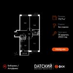Планировка 3-комнатной квартиры, 76,9 м2