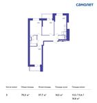 Планировка 3-комнатной квартиры, 70,2 м2