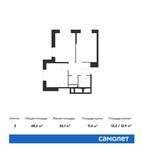 Планировка 2-комнатной квартиры, 48,4 м2