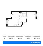 Планировка 2-комнатной квартиры, 52,6 м2