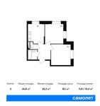 Планировка 2-комнатной квартиры, 45,8 м2