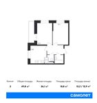 Планировка 2-комнатной квартиры, 49,8 м2