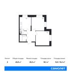 Планировка 2-комнатной квартиры, 45,8 м2