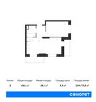 Планировка 2-комнатной квартиры, 43,6 м2
