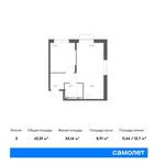Планировка 2-комнатной квартиры, 42,01 м2