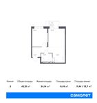 Планировка 2-комнатной квартиры, 42,12 м2