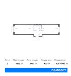 Планировка 2-комнатной квартиры, 43,32 м2