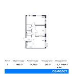 Планировка 3-комнатной квартиры, 58,52 м2