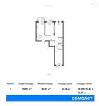 Планировка 3-комнатной квартиры, 75,98 м2