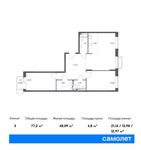 Планировка 3-комнатной квартиры, 77,9 м2