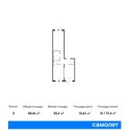 Планировка 2-комнатной квартиры, 58,46 м2