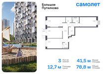 Планировка 3-комнатной квартиры, 78,79 м2