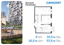 Планировка 2-комнатной квартиры, 57,54 м2