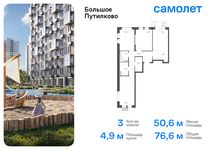 Планировка 3-комнатной квартиры, 76,62 м2