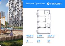 Планировка 3-комнатной квартиры, 69,5 м2