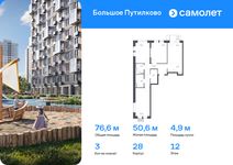 Планировка 3-комнатной квартиры, 76,62 м2