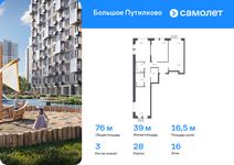 Планировка 3-комнатной квартиры, 75,98 м2