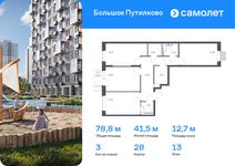 Планировка 3-комнатной квартиры, 78,79 м2