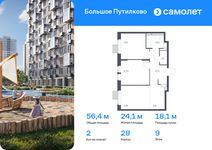 Планировка 2-комнатной квартиры, 56,36 м2