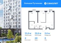 Планировка 2-комнатной квартиры, 51,56 м2