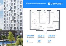 Планировка 2-комнатной квартиры, 50,9 м2