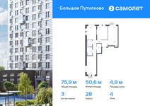 Планировка 3-комнатной квартиры, 75,91 м2